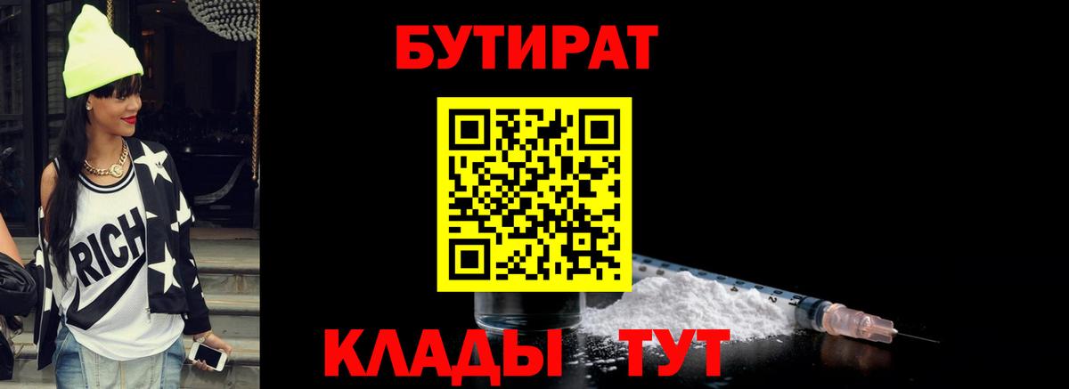 Бутират 1.4BDO Рославль