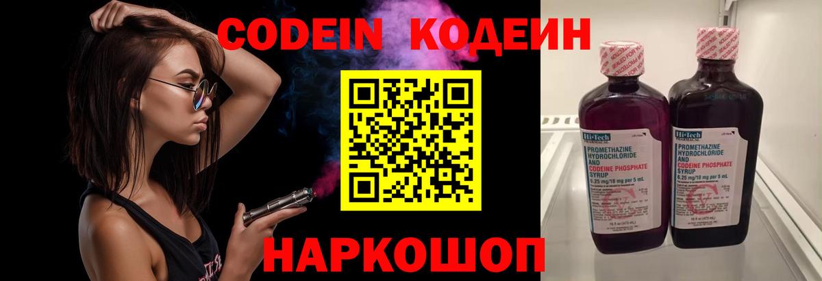 Рославль  Codein напиток Lean (лин)  Кодеиновый сироп Lean Purple Drank  Вход с VPN 
