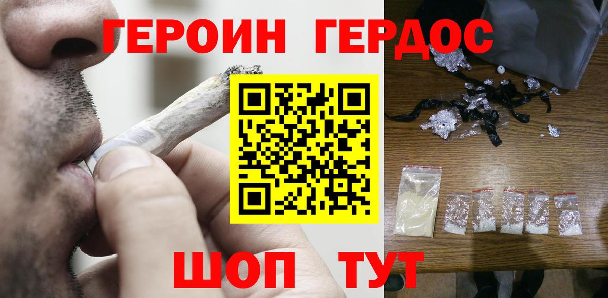Героин VHQ  Вход с VPN  Рославль 