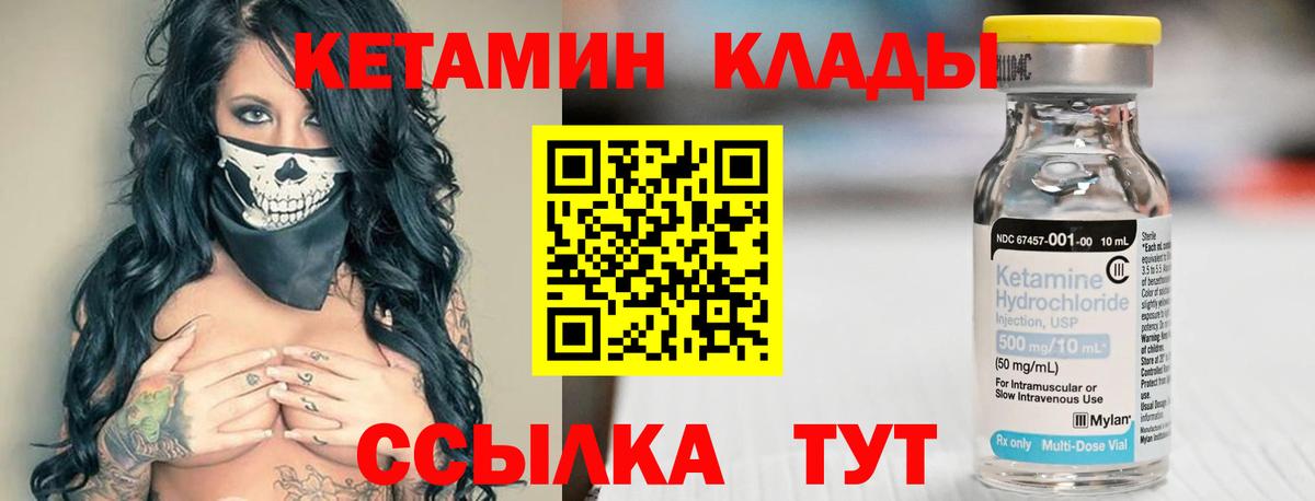 КЕТАМИН VHQ Рославль