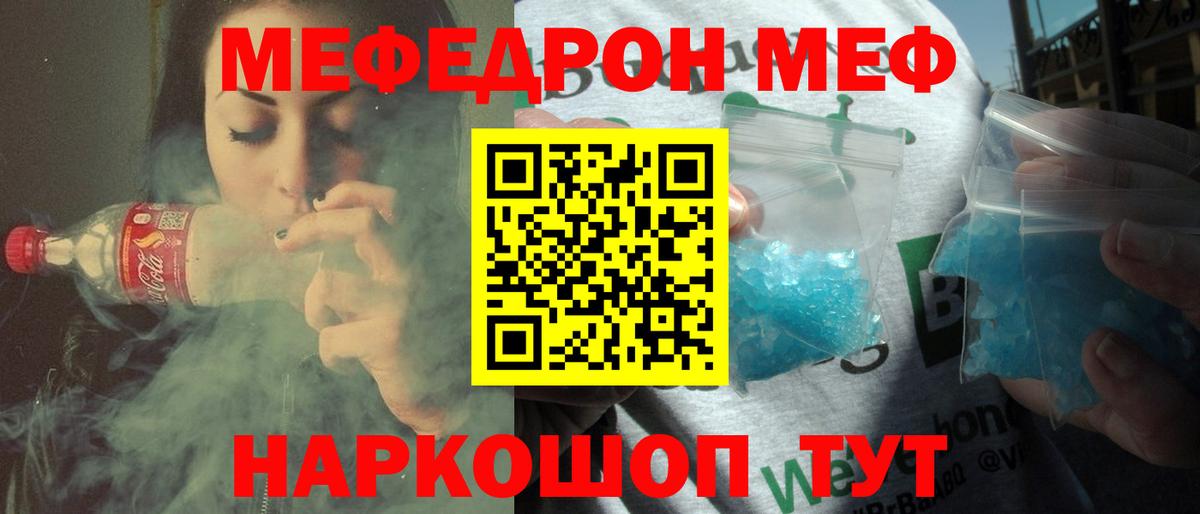 Меф мяу мяу  Рославль
