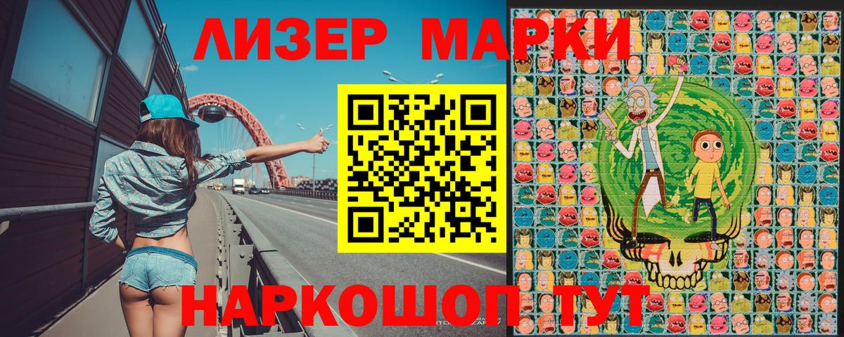 Рославль  Марки NBOMe  Вход с VPN  Наркотические марки 1500мкг 